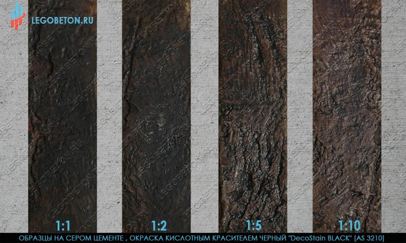 покраска серого бетона кислотным красителем черный 3210
