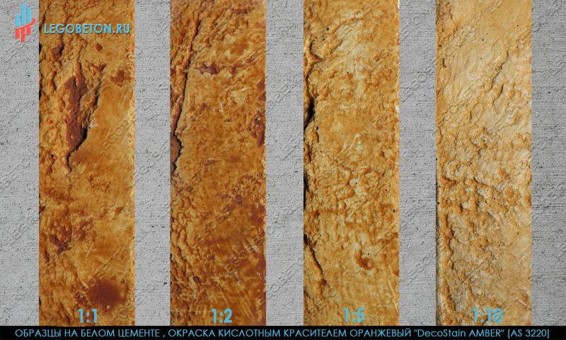 покраска белого бетона кислотным красителем оранжевый 3220