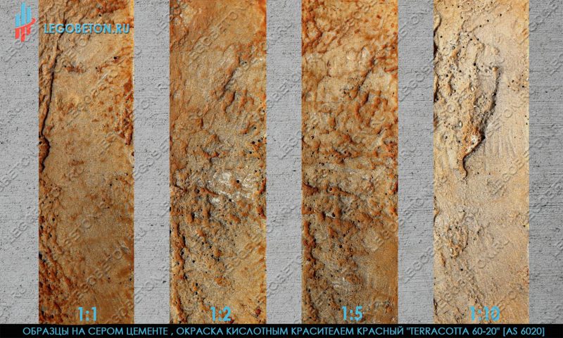 покраска серого бетона кислотным красителем красный 60-20