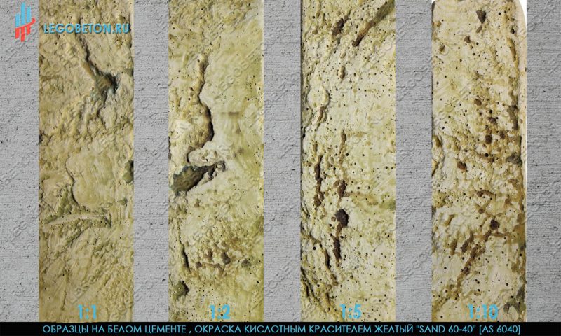 покраска белого бетона кислотным красителем желтый 60-40