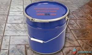 Упрочняющая пропитка для бетона DomoSeal Base (А-15) купить в Москве