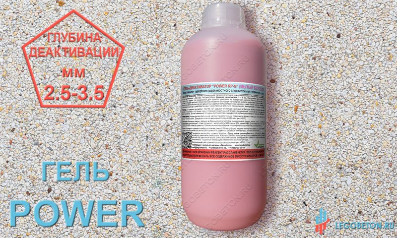деактиватор твердения для мытого бетона Power-3 (RP-G)