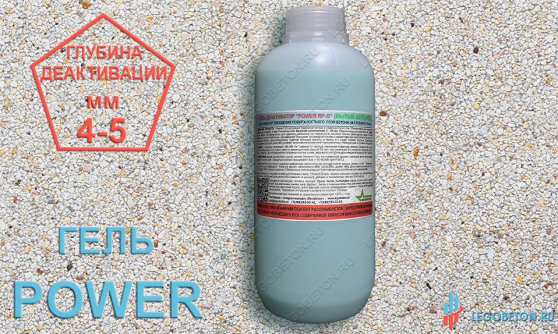 деактиватор твердения для технологии мытого бетона Power-5 (RP-G)