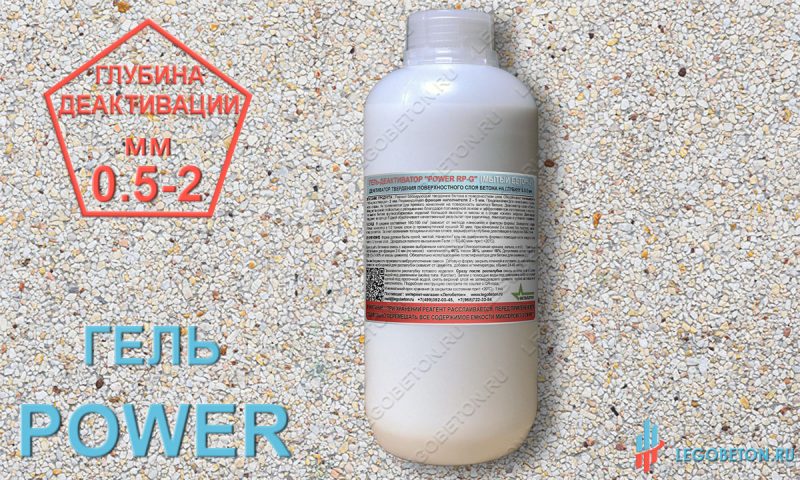 деактиватор твердения поверхностного слоя бетона Power-2 (RP-G) купить в Москве деактиватор твердения поверхностного слоя бетона Power-2 (RP-G)