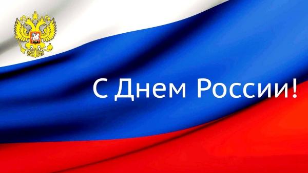 график работы Легобетон на праздник День России