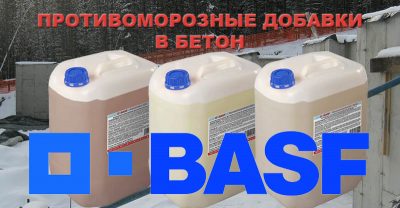 противоморозный комплексный пластификатор на полиарилах и другие добавки для зимнего бетонирования